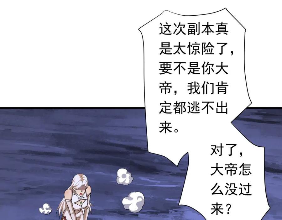 《全球惊悚：开局万亿冥币》第80话 林御生死不明？ 第115页