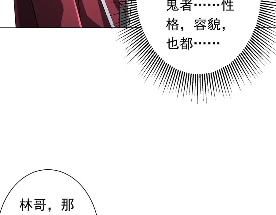 《全球惊悚：开局万亿冥币》第81话 酆都大帝掉马！ 第170页
