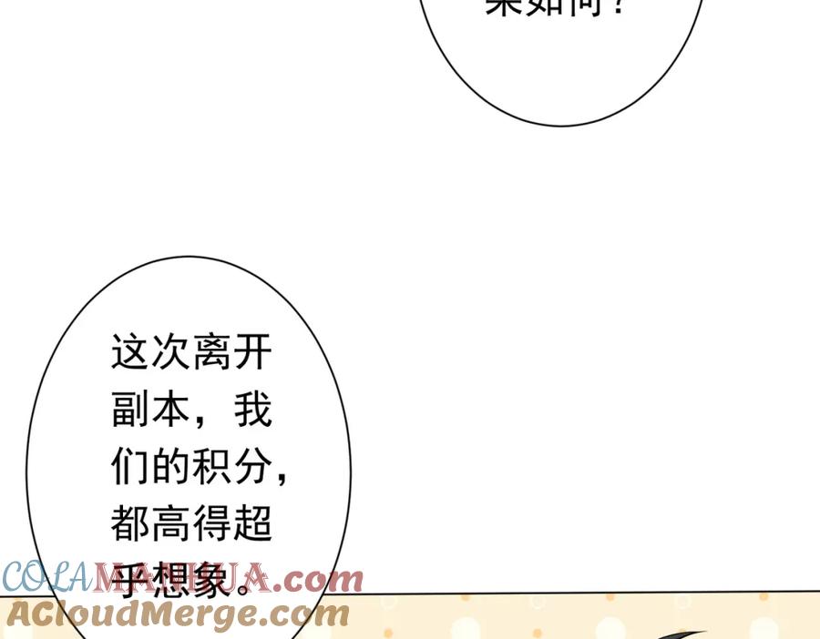 《全球惊悚：开局万亿冥币》第81话 酆都大帝掉马！ 第109页