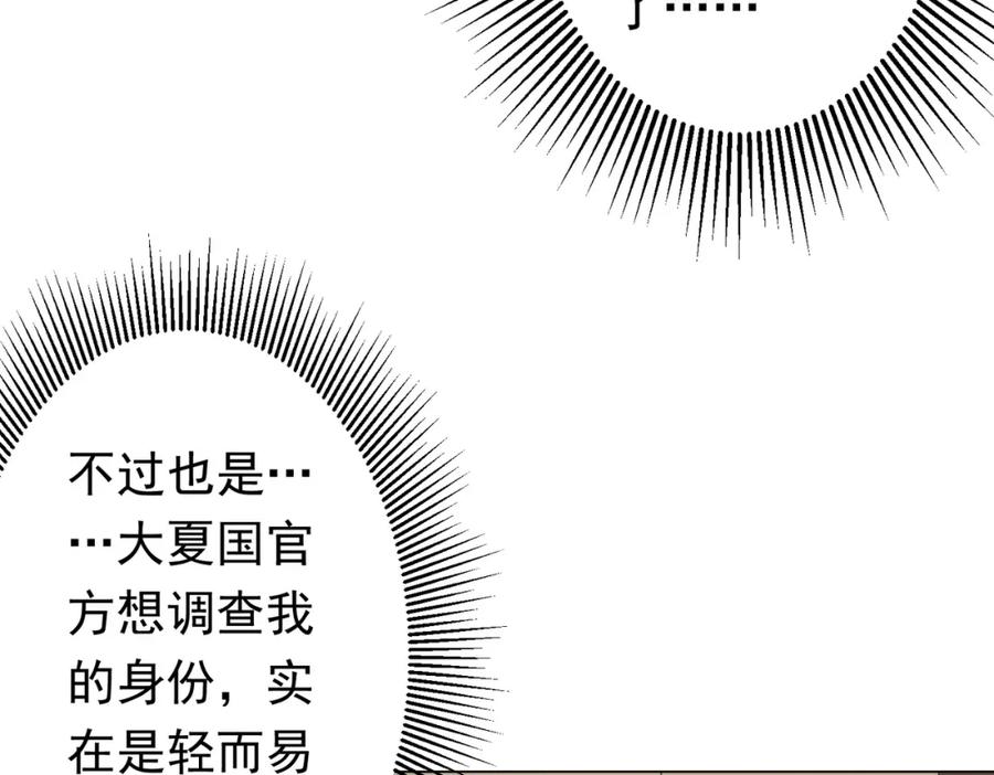 《全球惊悚：开局万亿冥币》第81话 酆都大帝掉马！ 第100页