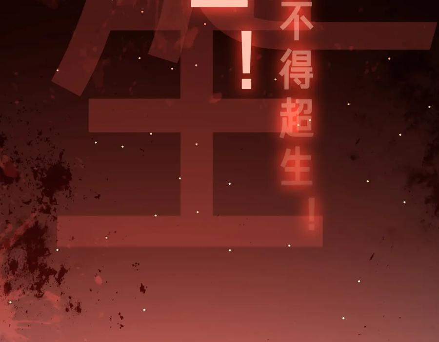 《全球惊悚：开局万亿冥币》第81话 酆都大帝掉马！ 第50页