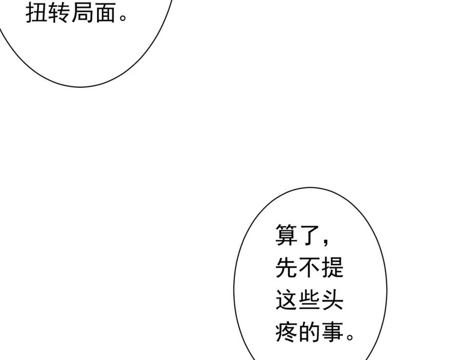 《全球惊悚：开局万亿冥币》第81话 酆都大帝掉马！ 第118页