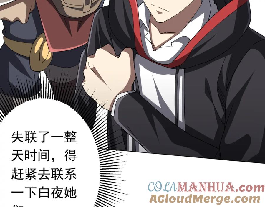 《全球惊悚：开局万亿冥币》第81话 酆都大帝掉马！ 第81页