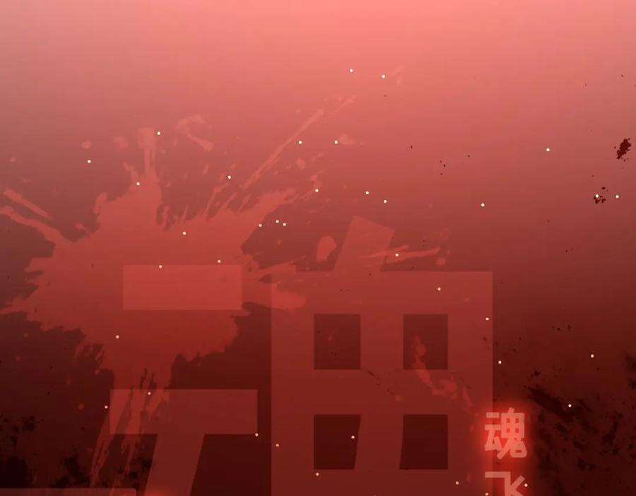 《全球惊悚：开局万亿冥币》第81话 酆都大帝掉马！ 第46页