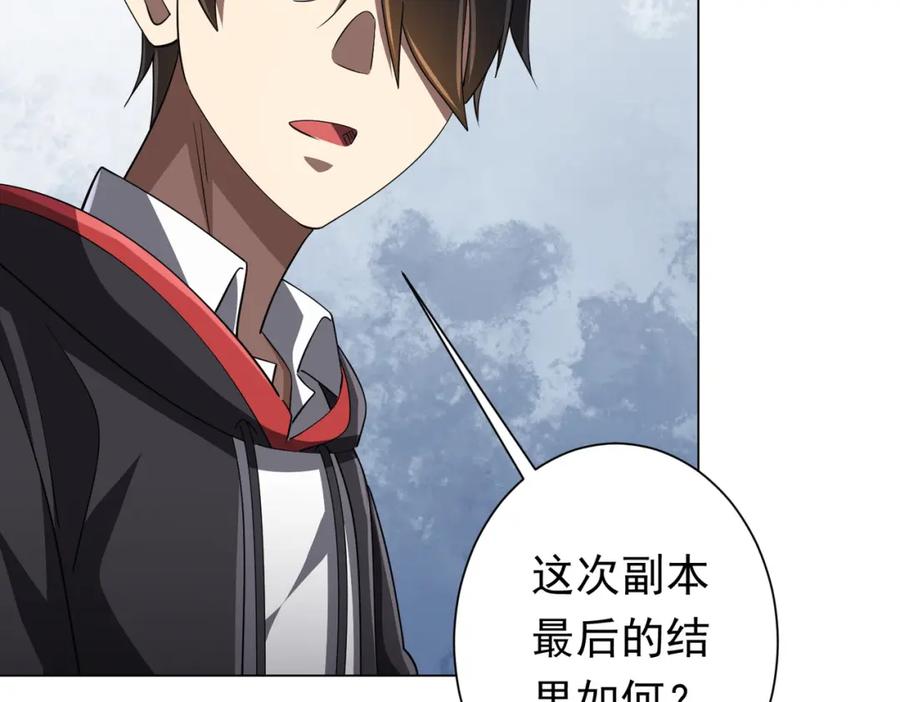 《全球惊悚：开局万亿冥币》第81话 酆都大帝掉马！ 第108页