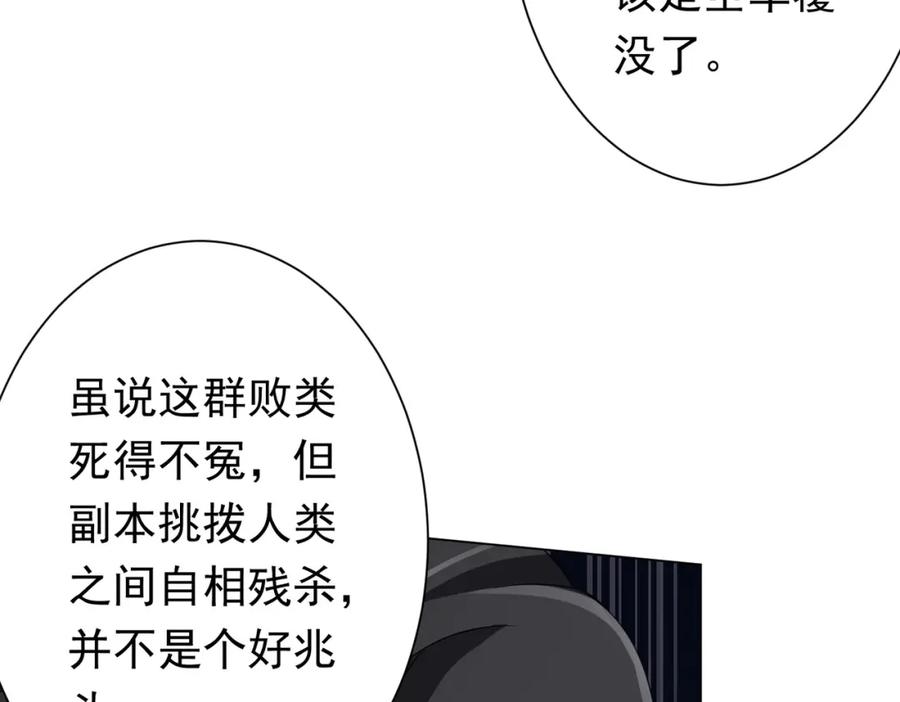 《全球惊悚：开局万亿冥币》第81话 酆都大帝掉马！ 第112页