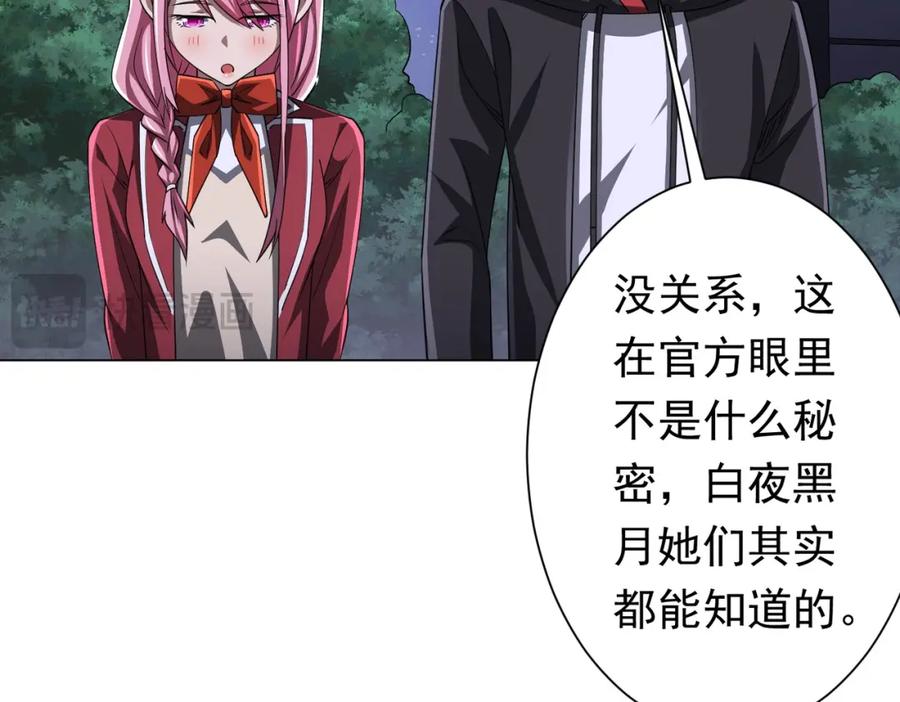 《全球惊悚：开局万亿冥币》第81话 酆都大帝掉马！ 第166页