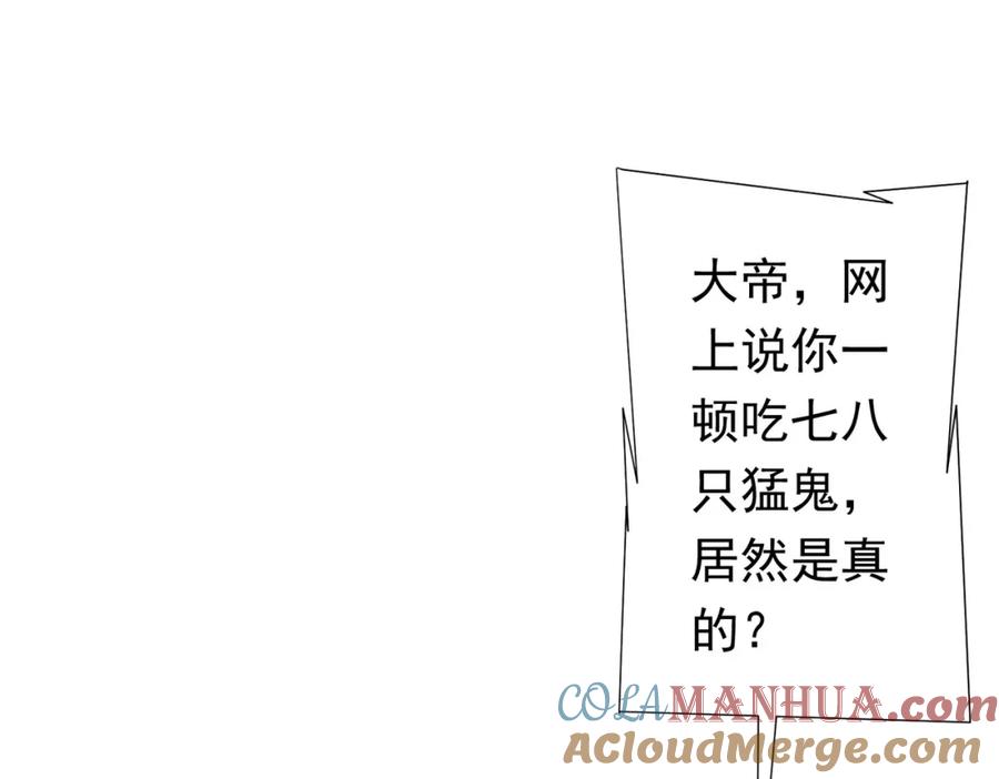 《全球惊悚：开局万亿冥币》第81话 酆都大帝掉马！ 第129页