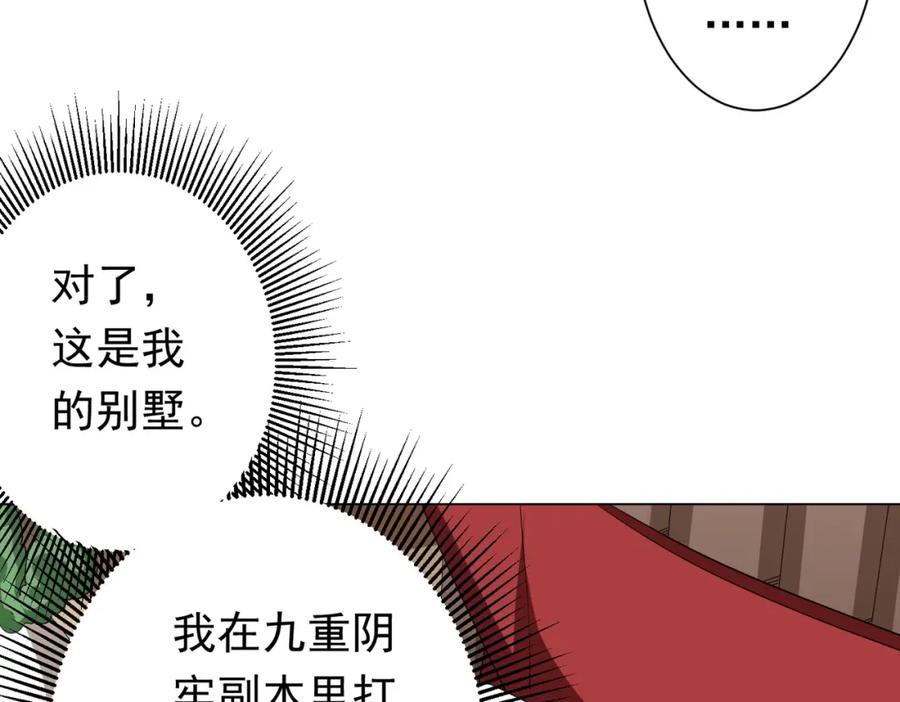 《全球惊悚：开局万亿冥币》第81话 酆都大帝掉马！ 第59页