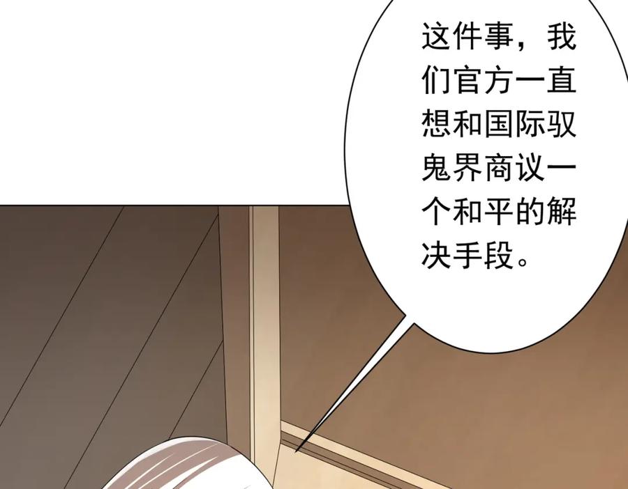《全球惊悚：开局万亿冥币》第81话 酆都大帝掉马！ 第115页