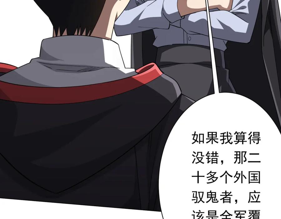《全球惊悚：开局万亿冥币》第81话 酆都大帝掉马！ 第111页