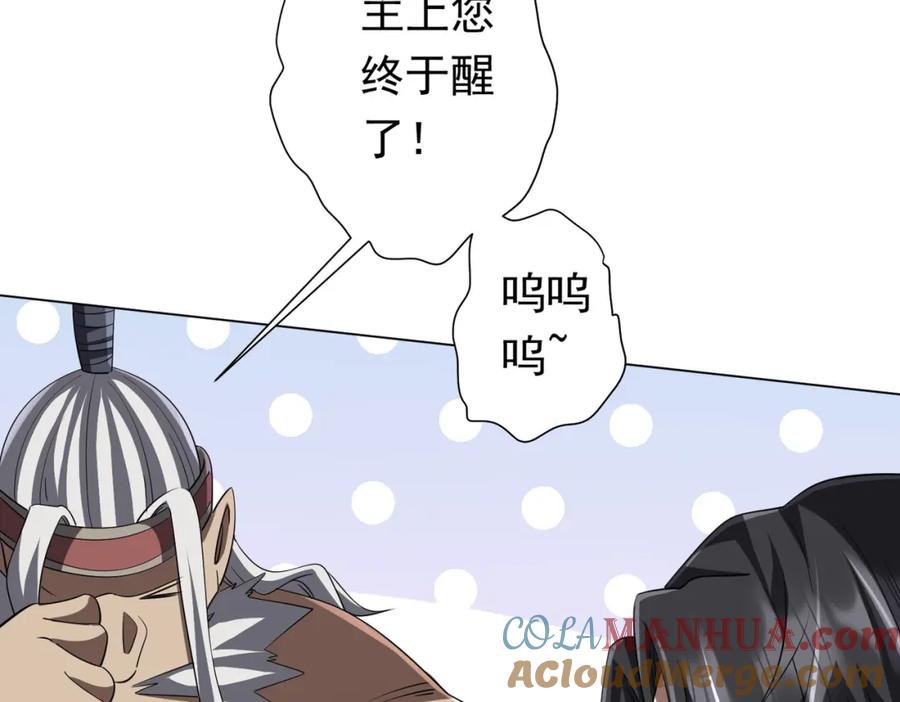 《全球惊悚：开局万亿冥币》第81话 酆都大帝掉马！ 第57页