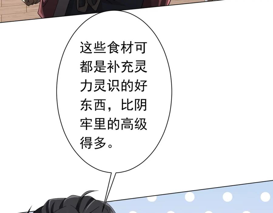 《全球惊悚：开局万亿冥币》第81话 酆都大帝掉马！ 第132页