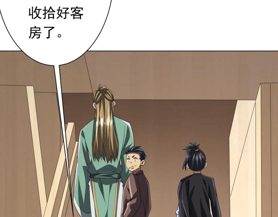 《全球惊悚：开局万亿冥币》第81话 酆都大帝掉马！ 第144页