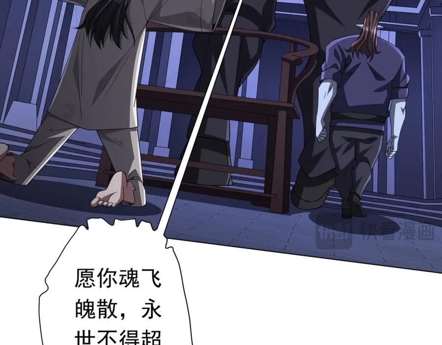 《全球惊悚：开局万亿冥币》第81话 酆都大帝掉马！ 第44页