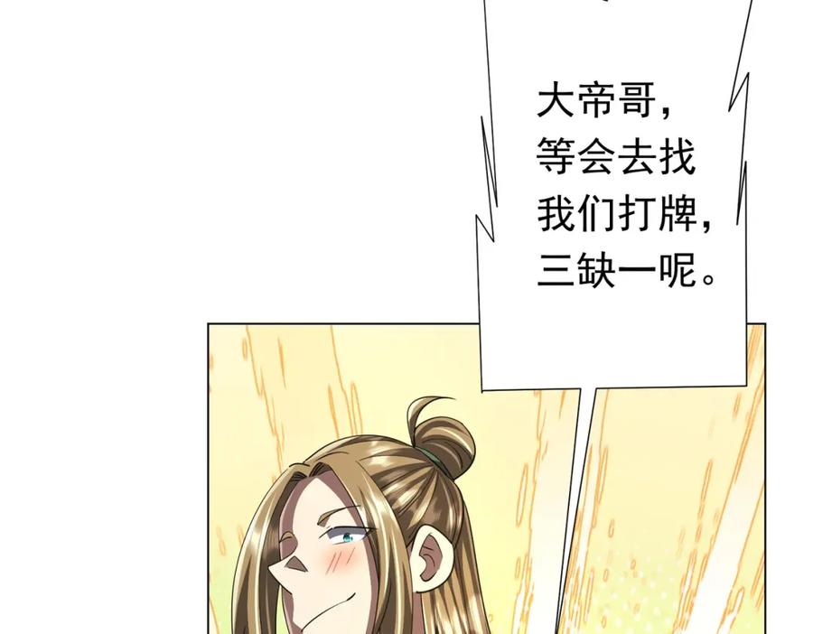 《全球惊悚：开局万亿冥币》第81话 酆都大帝掉马！ 第147页