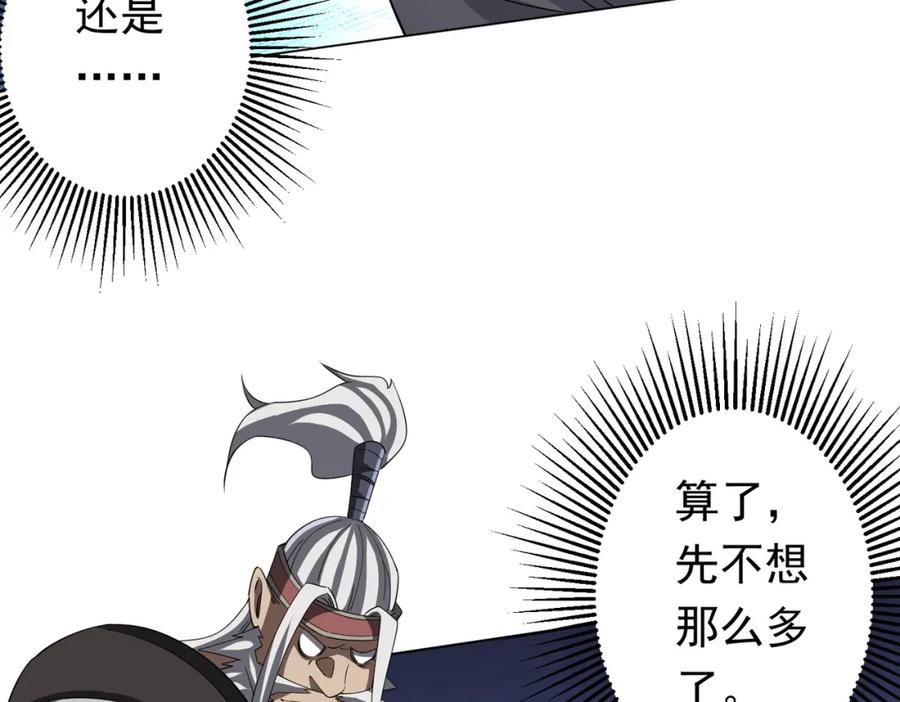 《全球惊悚：开局万亿冥币》第81话 酆都大帝掉马！ 第79页