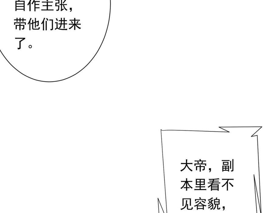《全球惊悚：开局万亿冥币》第81话 酆都大帝掉马！ 第94页