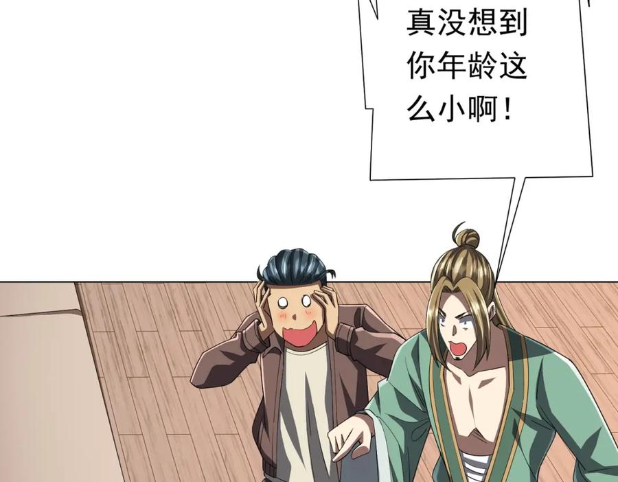《全球惊悚：开局万亿冥币》第81话 酆都大帝掉马！ 第95页