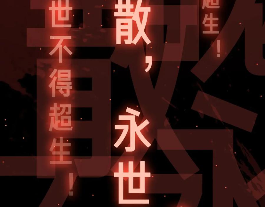 《全球惊悚：开局万亿冥币》第81话 酆都大帝掉马！ 第48页