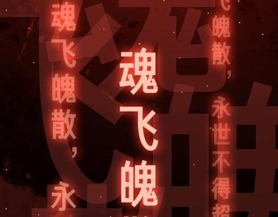 《全球惊悚：开局万亿冥币》第81话 酆都大帝掉马！ 第47页