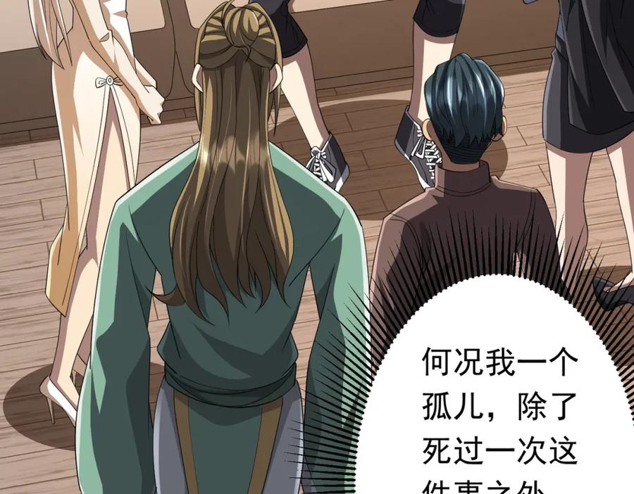 《全球惊悚：开局万亿冥币》第81话 酆都大帝掉马！ 第102页