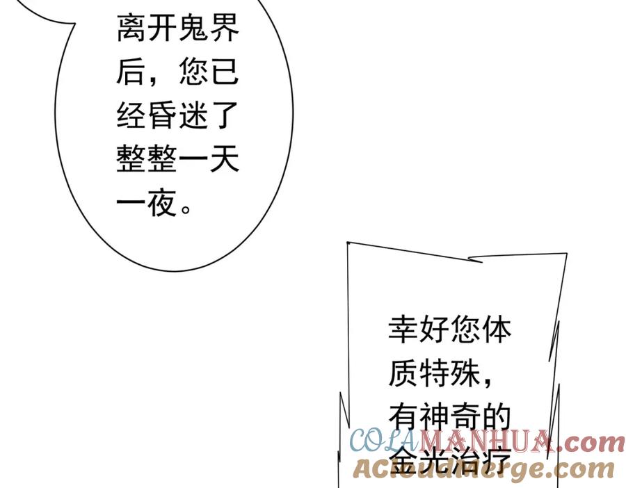 《全球惊悚：开局万亿冥币》第81话 酆都大帝掉马！ 第73页