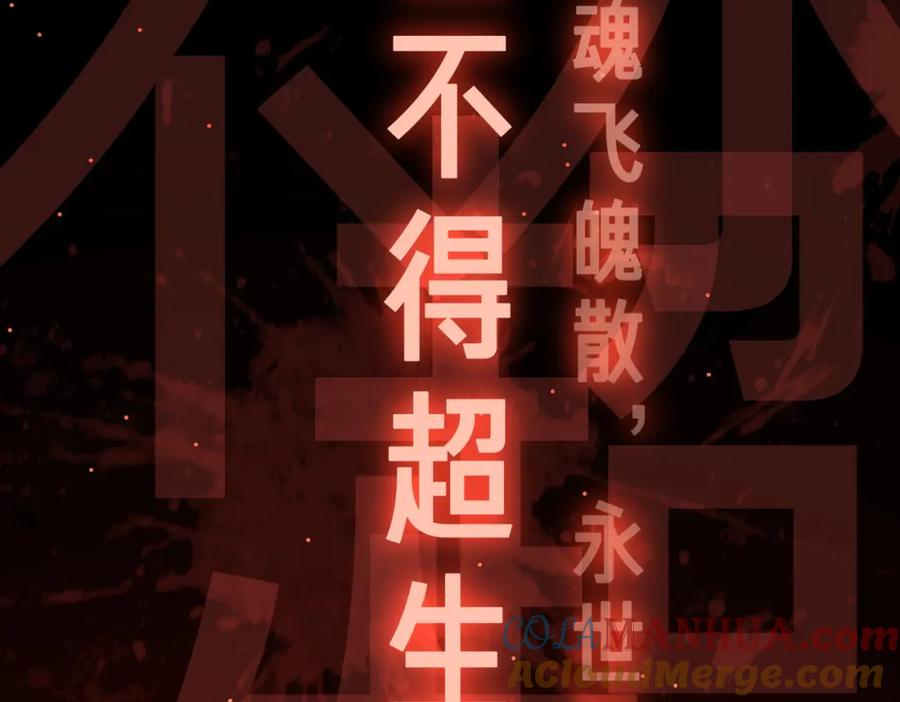 《全球惊悚：开局万亿冥币》第81话 酆都大帝掉马！ 第49页