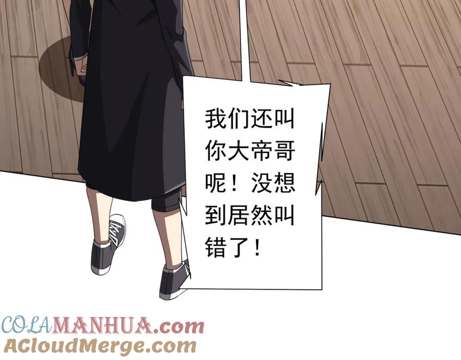 《全球惊悚：开局万亿冥币》第81话 酆都大帝掉马！ 第97页