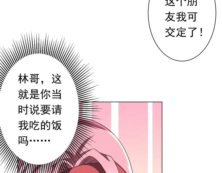 《全球惊悚：开局万亿冥币》第81话 酆都大帝掉马！ 第138页
