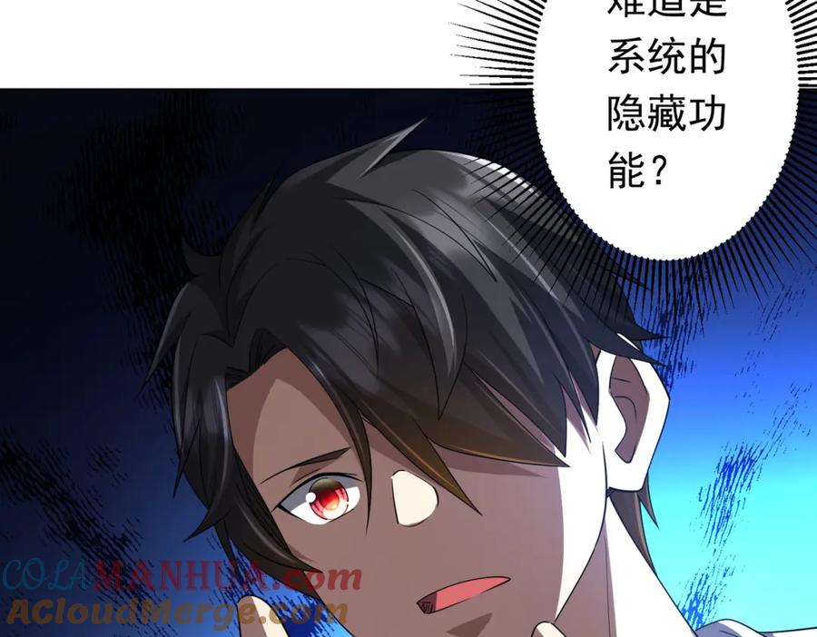 《全球惊悚：开局万亿冥币》第81话 酆都大帝掉马！ 第77页