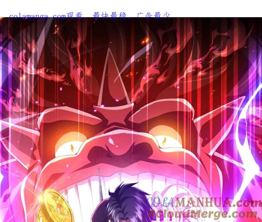《全球惊悚：开局万亿冥币》第81话 酆都大帝掉马！ 第1页