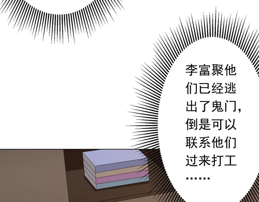 《全球惊悚：开局万亿冥币》第82话 启程新任务！ 第75页
