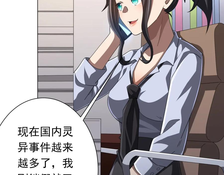 《全球惊悚：开局万亿冥币》第82话 启程新任务！ 第87页