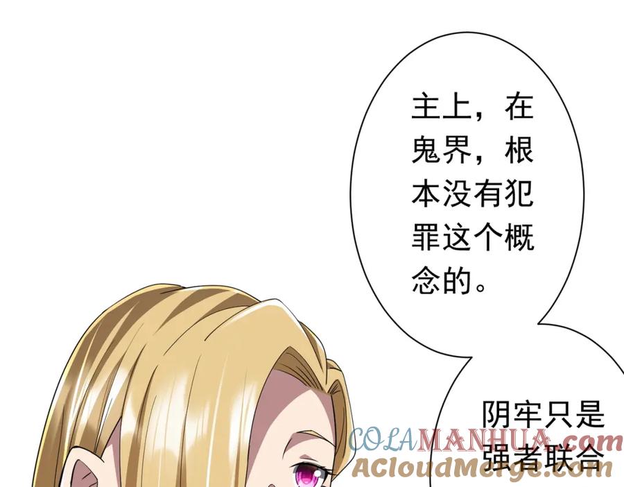 《全球惊悚：开局万亿冥币》第82话 启程新任务！ 第65页