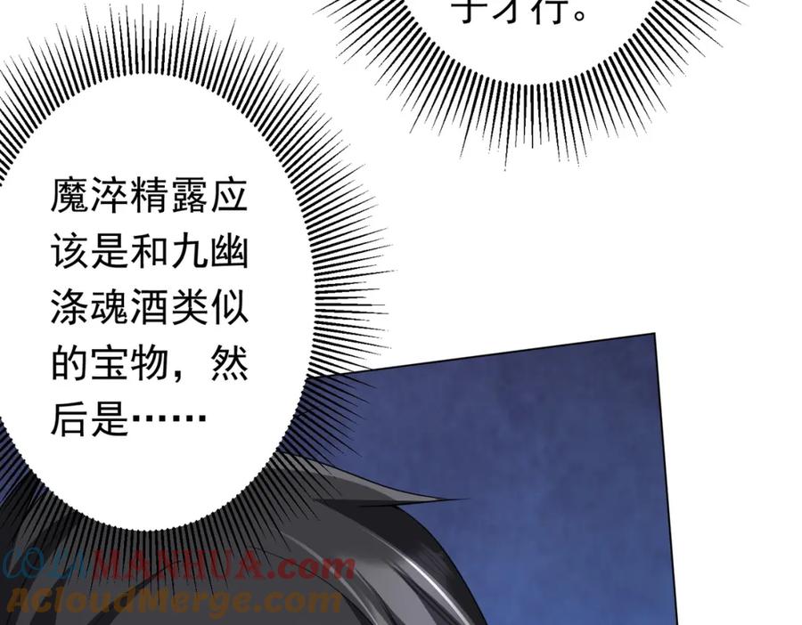 《全球惊悚：开局万亿冥币》第82话 启程新任务！ 第49页