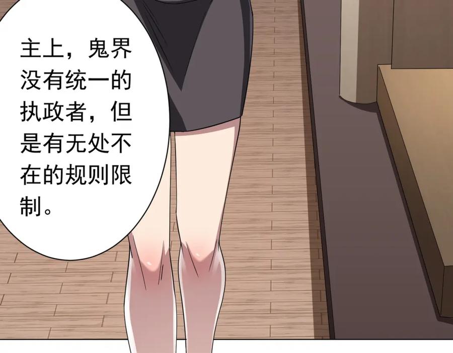 《全球惊悚：开局万亿冥币》第82话 启程新任务！ 第56页
