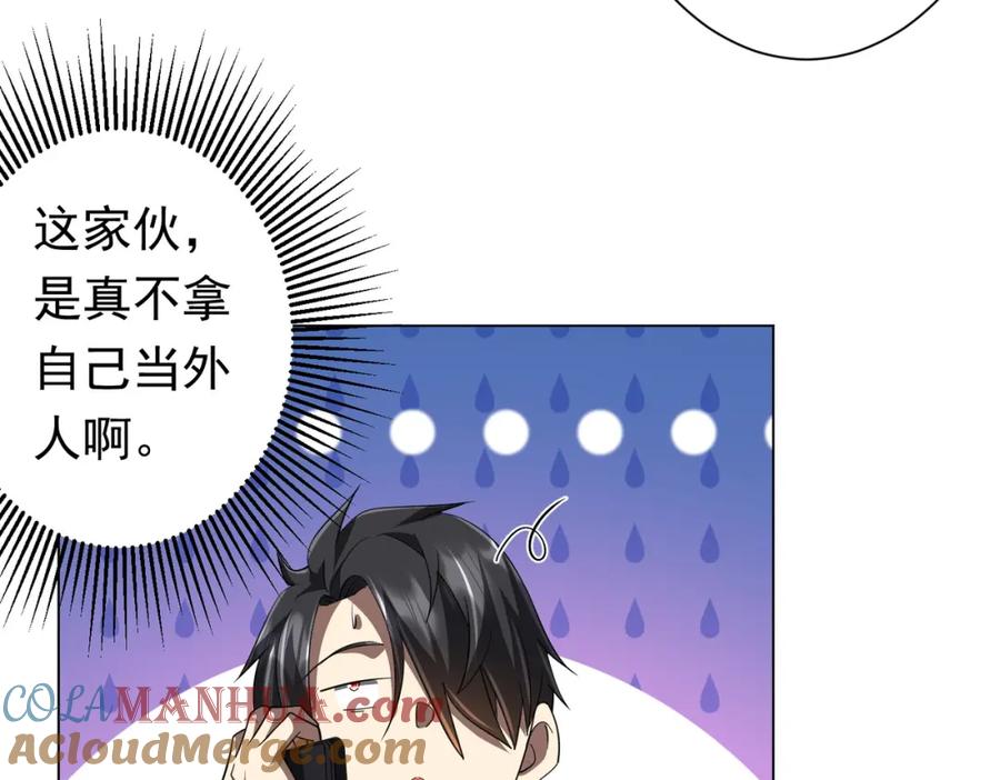 《全球惊悚：开局万亿冥币》第82话 启程新任务！ 第93页