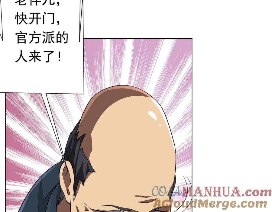 《全球惊悚：开局万亿冥币》第82话 启程新任务！ 第133页