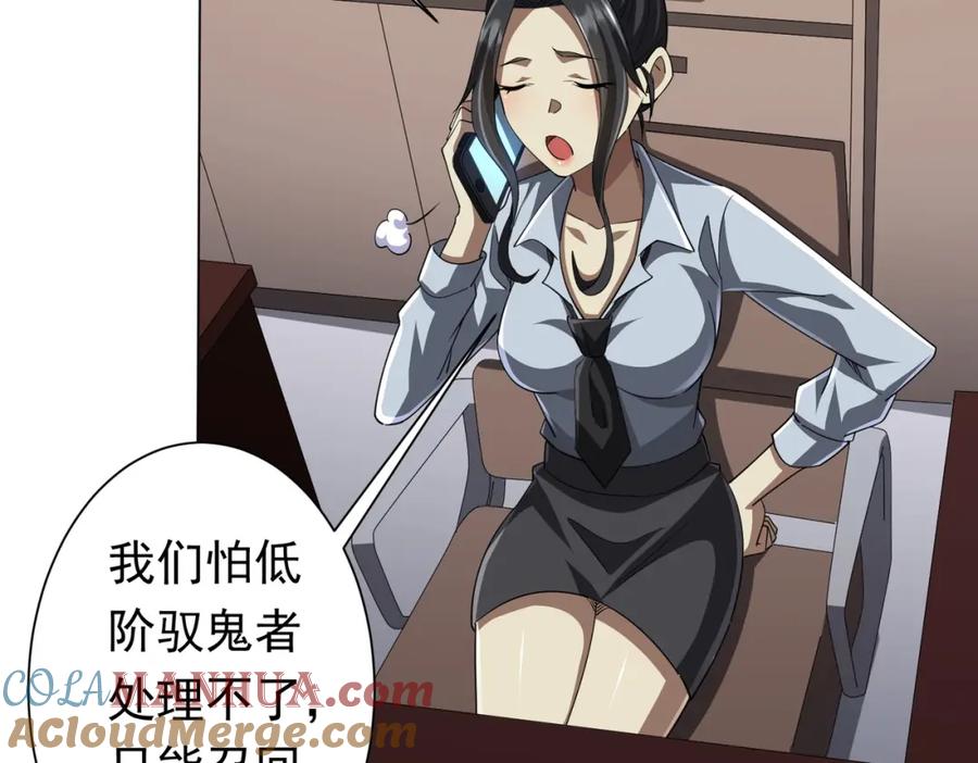 《全球惊悚：开局万亿冥币》第82话 启程新任务！ 第105页