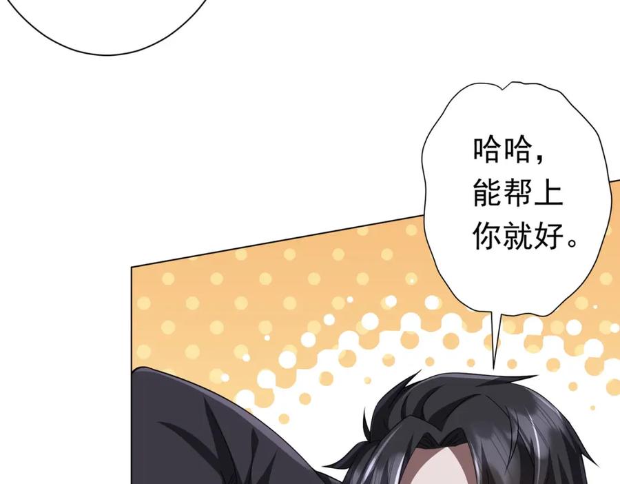 《全球惊悚：开局万亿冥币》第82话 启程新任务！ 第8页