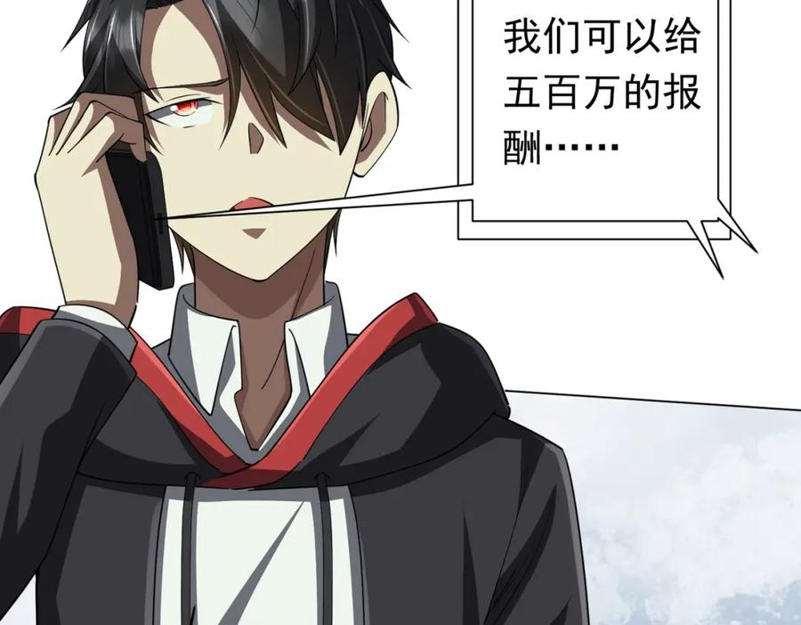 《全球惊悚：开局万亿冥币》第82话 启程新任务！ 第107页