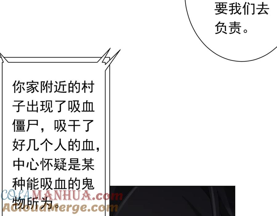 《全球惊悚：开局万亿冥币》第82话 启程新任务！ 第97页