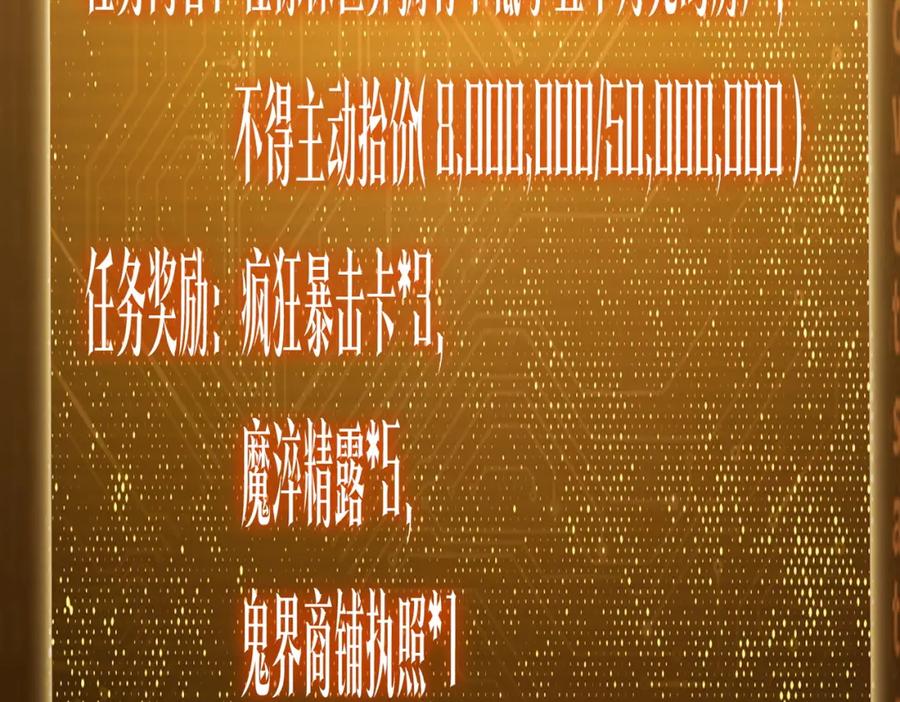 《全球惊悚：开局万亿冥币》第82话 启程新任务！ 第44页