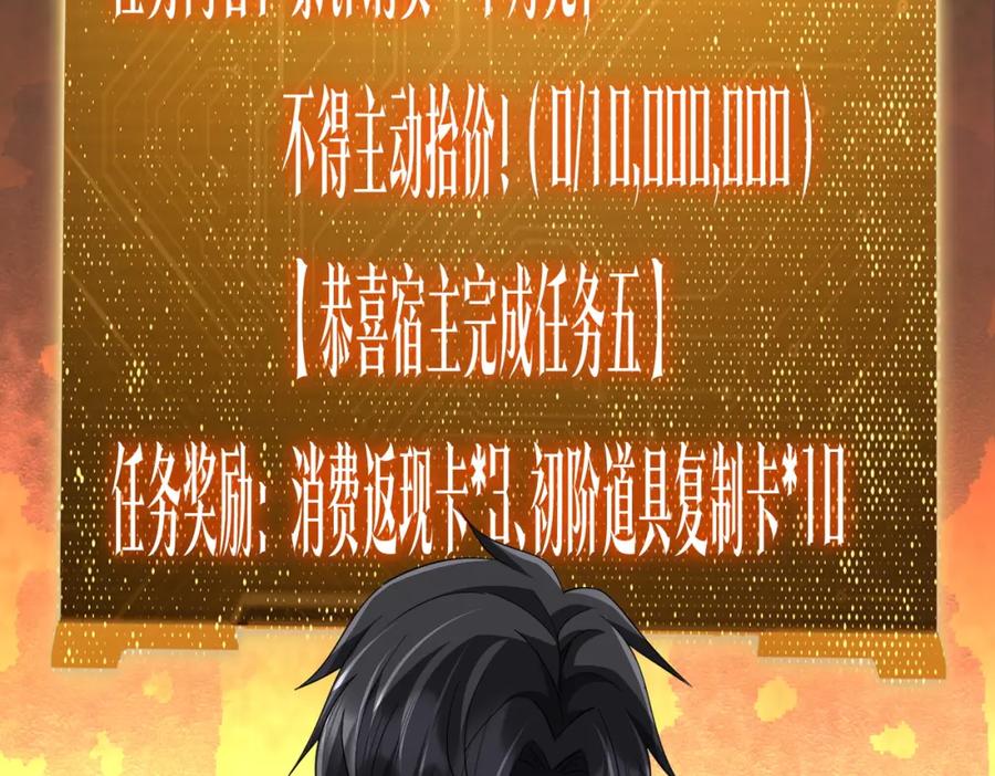 《全球惊悚：开局万亿冥币》第82话 启程新任务！ 第40页