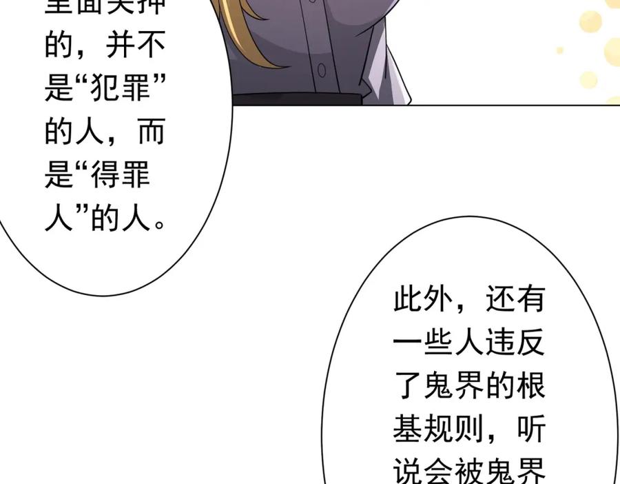 《全球惊悚：开局万亿冥币》第82话 启程新任务！ 第67页
