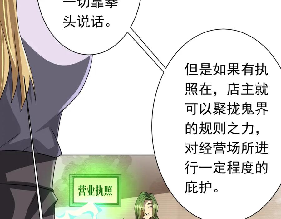 《全球惊悚：开局万亿冥币》第82话 启程新任务！ 第59页