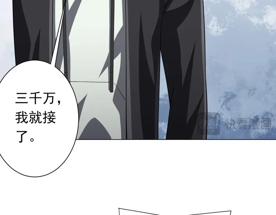《全球惊悚：开局万亿冥币》第82话 启程新任务！ 第108页