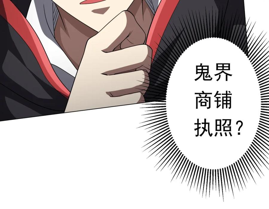 《全球惊悚：开局万亿冥币》第82话 启程新任务！ 第51页