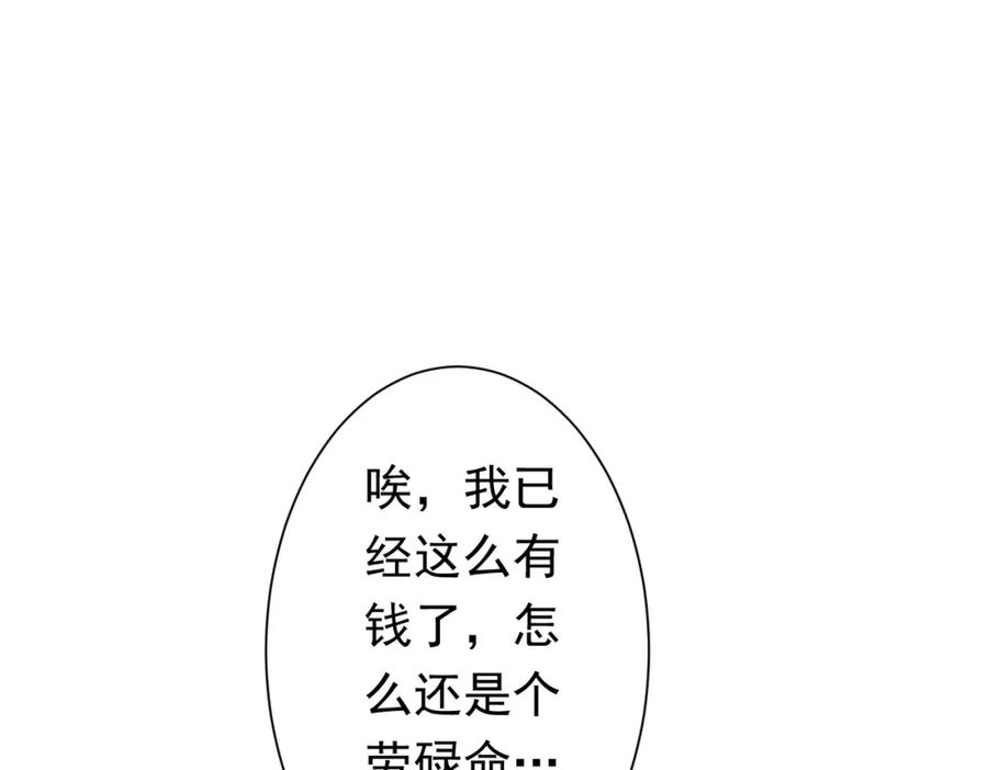 《全球惊悚：开局万亿冥币》第82话 启程新任务！ 第115页